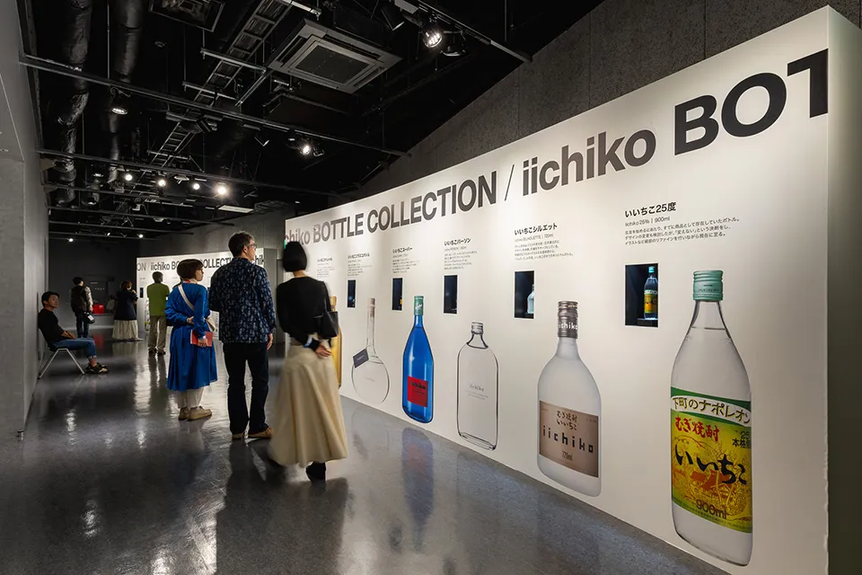 “iichiko Products「いいちこボトルデザイン」”。「いいちこ」の各種ボトルの実物と拡大写真を展示