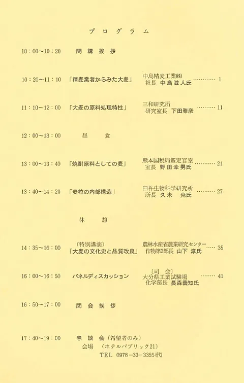1991年に開催された第1回シンポジウムのプログラム