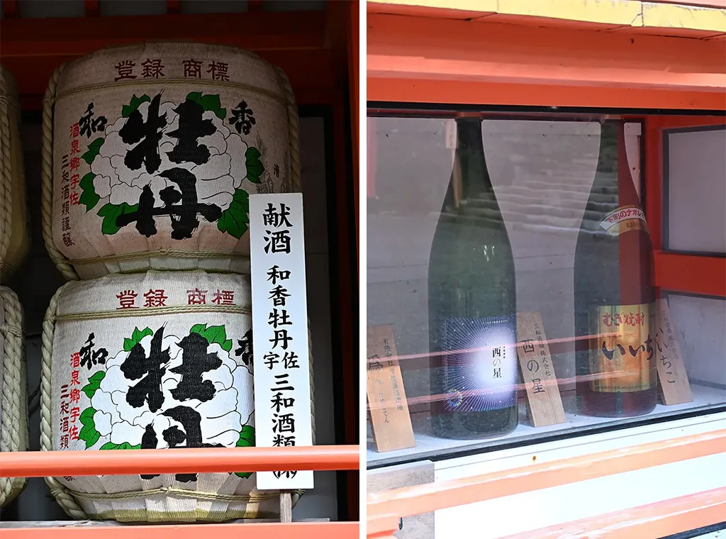  宇佐神宮の境内には、地元の日本酒蔵の菰樽（こもだる）と共に、焼酎の一斗瓶（いっとびん）も並べられている。三和酒類も日本酒「和香牡丹」と本格麦焼酎「いいちこ」、大分麦焼酎®「西の星」を奉納