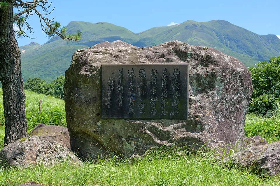 徳富蘇峰の漢詩碑