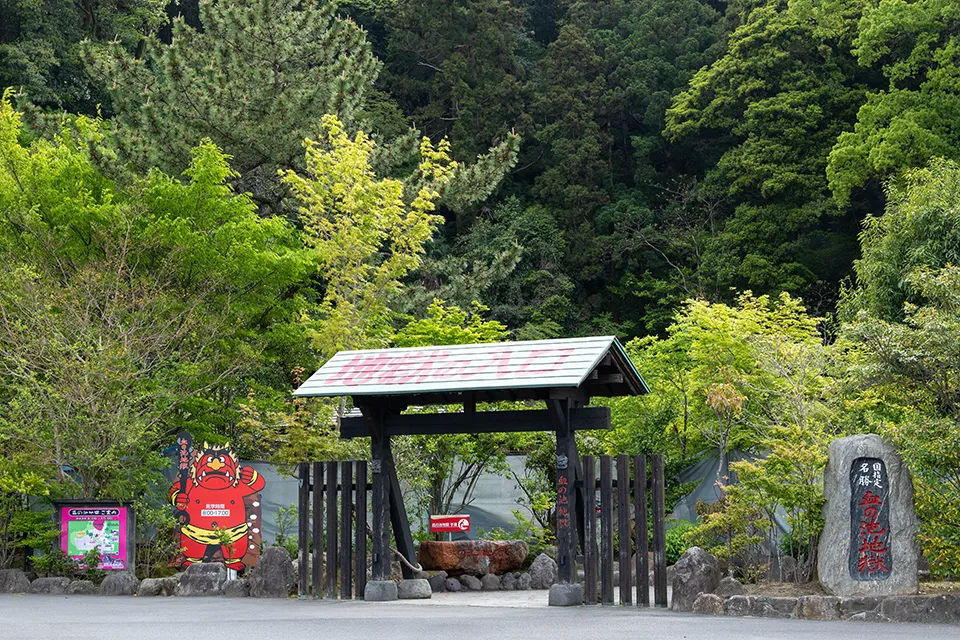 血の池地獄